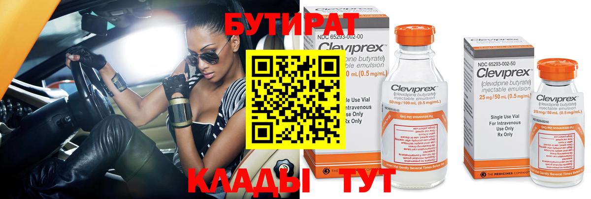 Бутират GHB  Вход с VPN  Губаха 