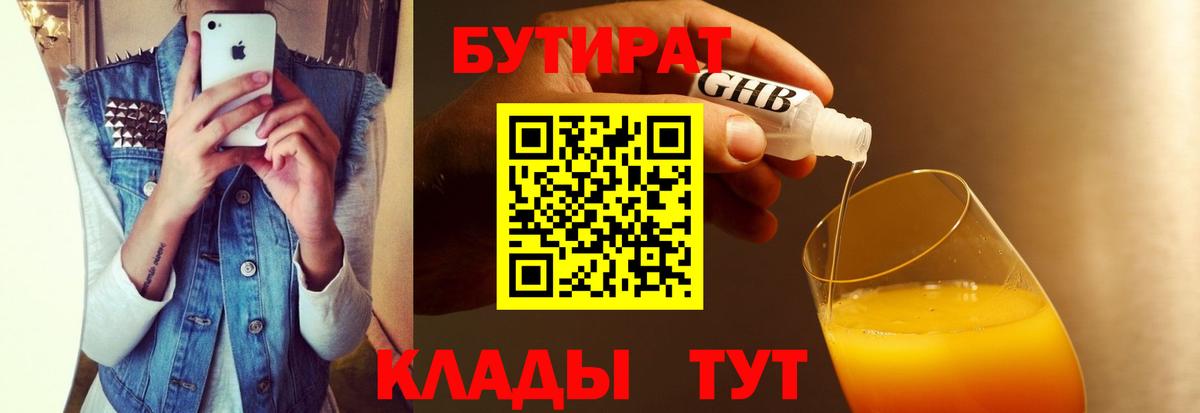 БУТИРАТ бутандиол Губаха