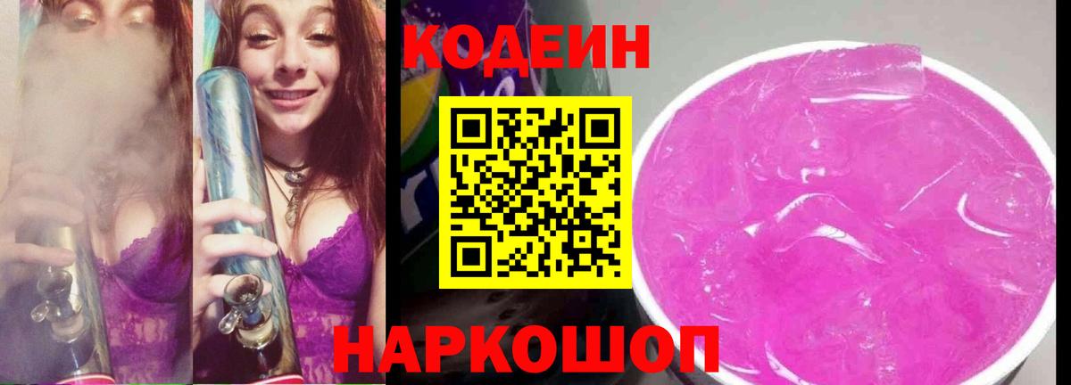 Губаха  Кодеиновый сироп Lean напиток Lean (лин)  Codein напиток Lean (лин)  Вход с VPN 