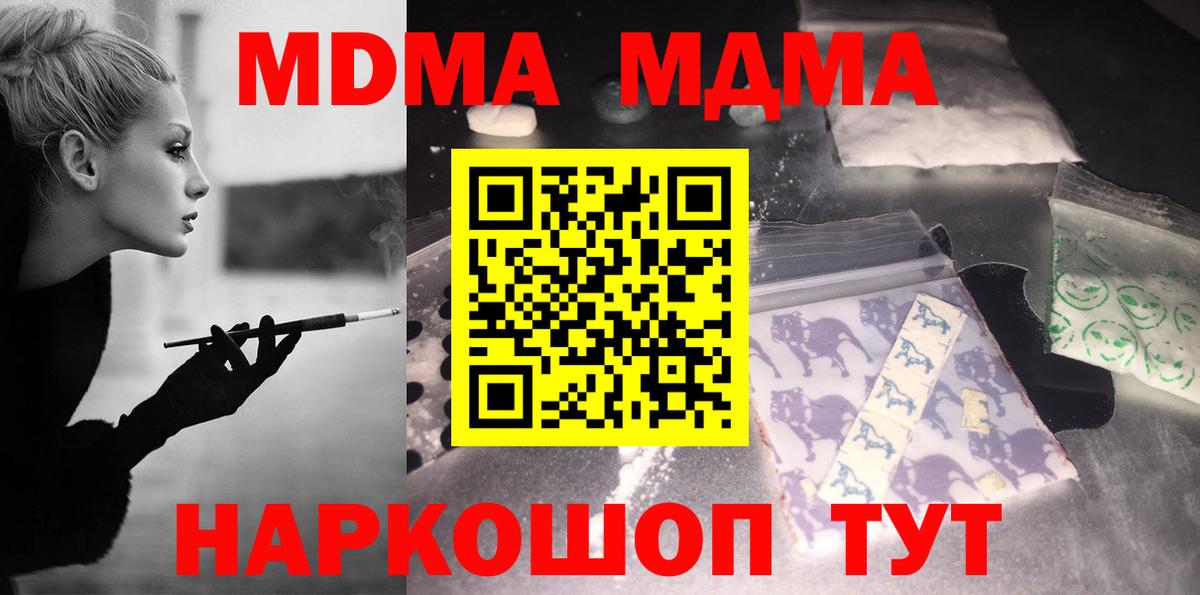МДМА VHQ  Вход с VPN  Губаха  MDMA crystal 