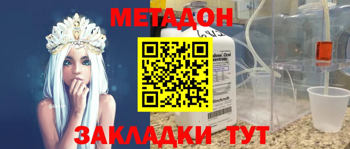 Губаха  МЕТАДОН белоснежный  Вход с VPN 