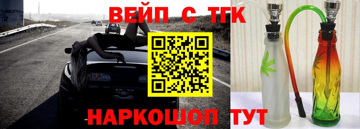 ТГК вейп с тгк Губаха